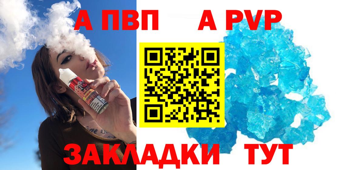 A PVP кристаллы  Вход с VPN  Домодедово  Alfa_PVP  A PVP СК КРИС 