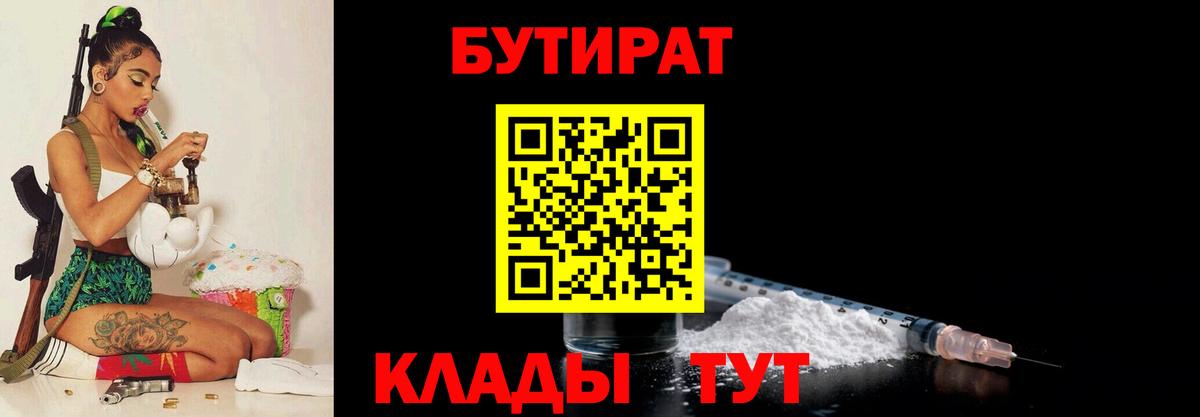 БУТИРАТ Butirat  Вход с VPN  Домодедово 