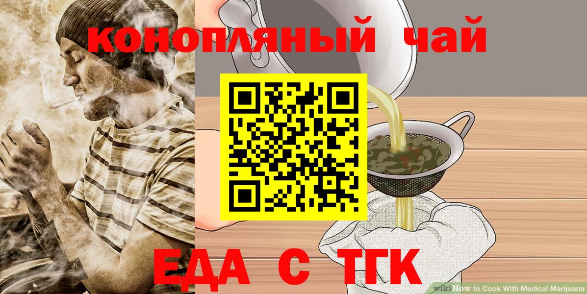Еда ТГК конопля  Вход с VPN  Домодедово 