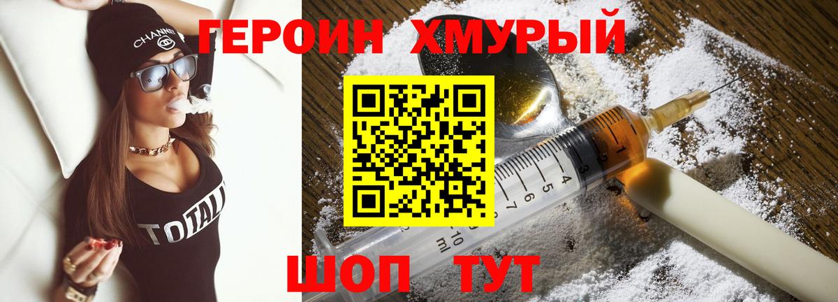 ГЕРОИН  Вход с VPN  Домодедово  ГЕРОИН белый 