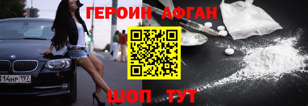 ГЕРОИН хмурый Домодедово