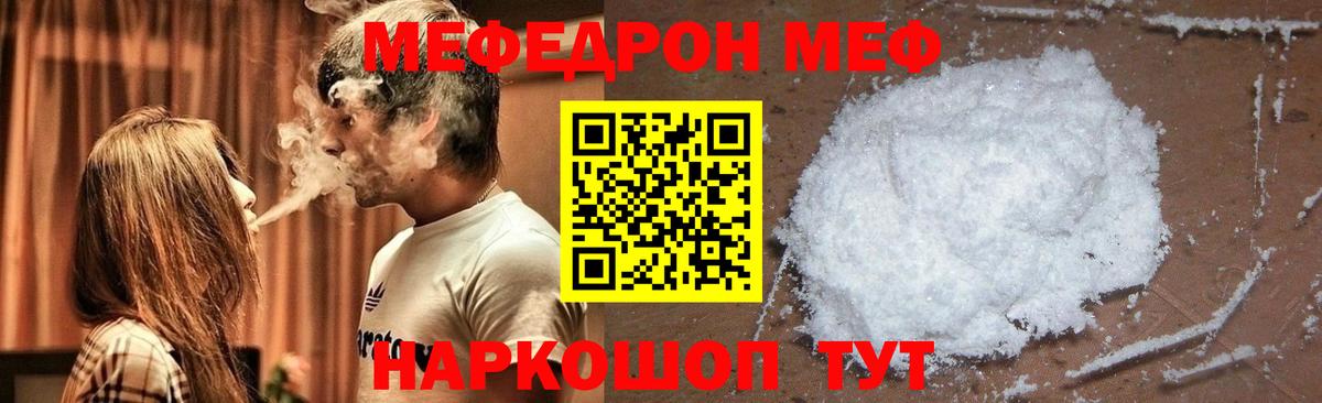 Меф  Вход с VPN  МЯУ-МЯУ VHQ  МЯУ-МЯУ  Домодедово  МЯУ-МЯУ мука 