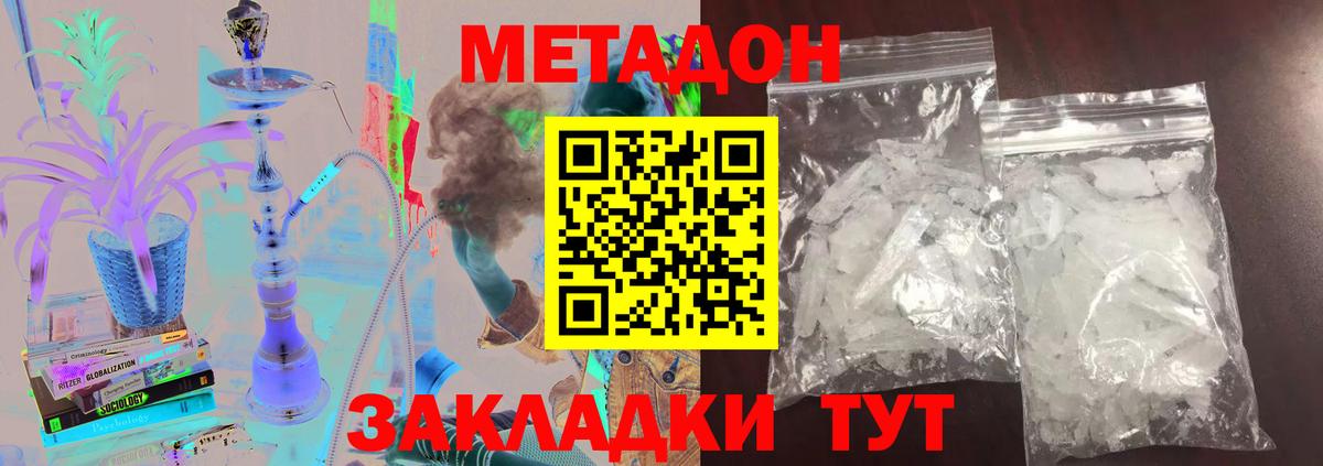 МЕТАДОН белоснежный  МЕТАДОН methadone  Домодедово  Вход с VPN 
