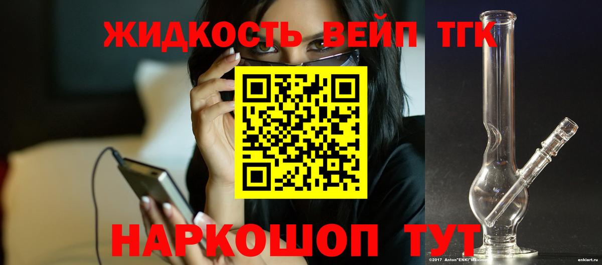 ТГК жижа Домодедово